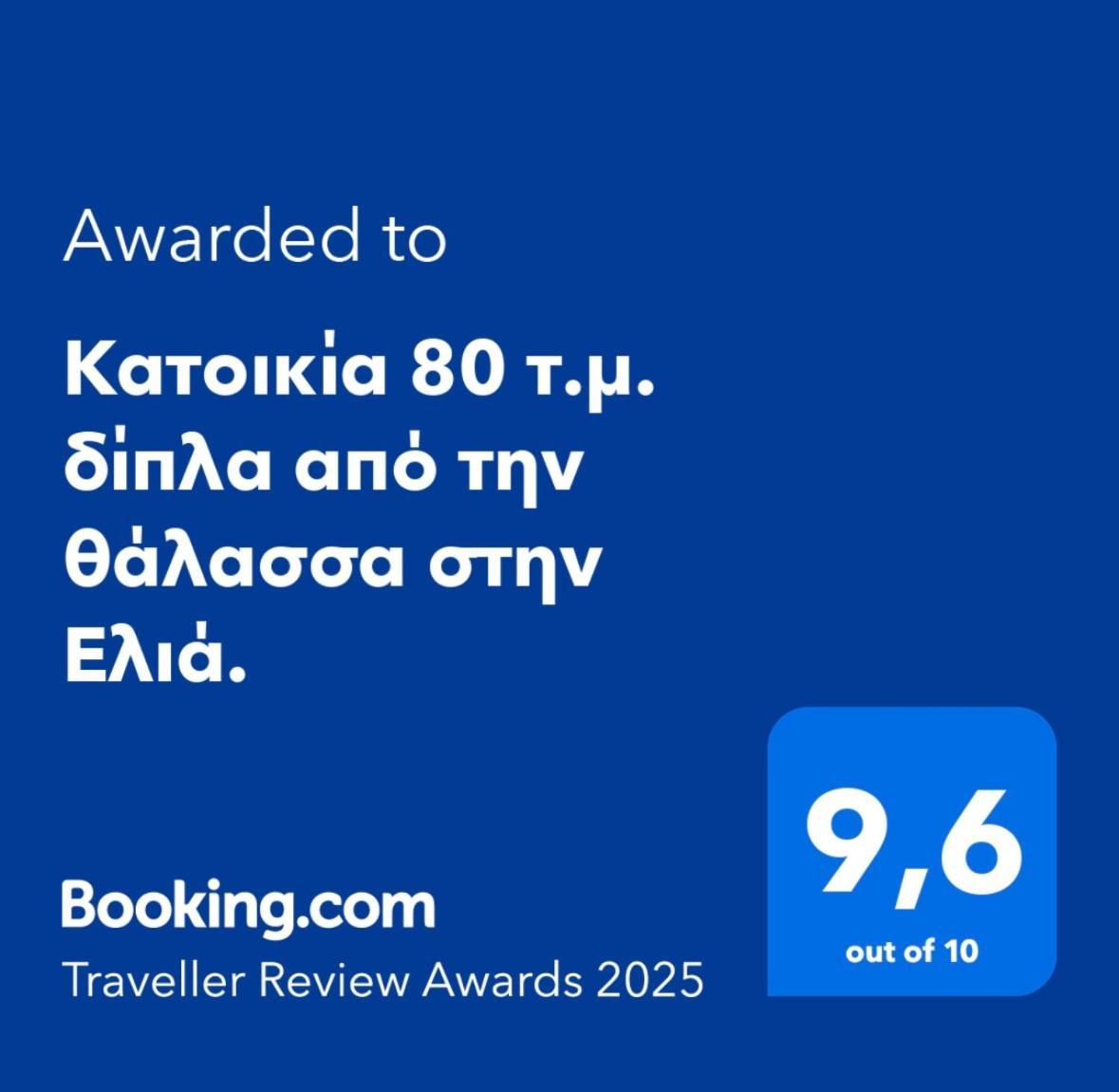 Κατοικία 80 Τ.Μ. Δίπλα Από Την Θάλασσα Στην Ελιά. Eliá Lakoníasz Kültér fotó